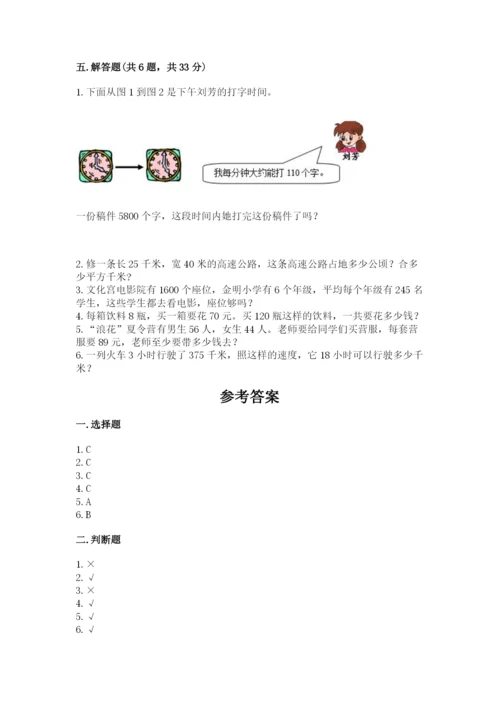 北京版四年级上册数学第二单元 乘法 测试卷附参考答案【能力提升】.docx