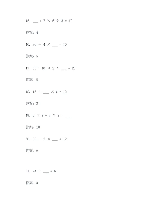 六年级数学培优必考填空题