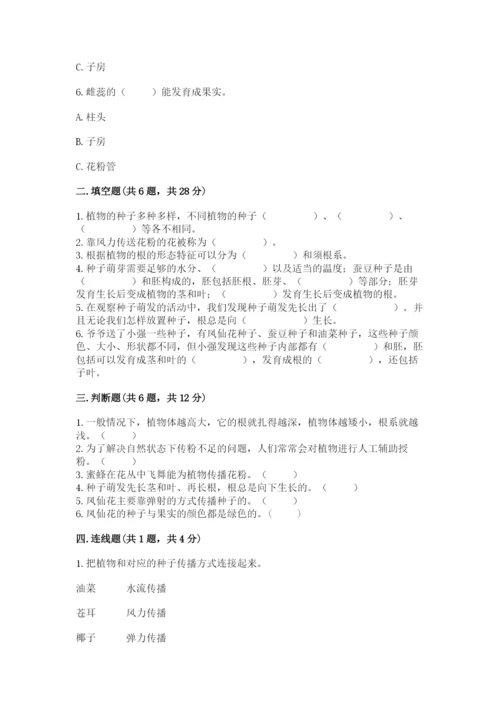 科学四年级下册第一单元《植物的生长变化》测试卷附答案【培优a卷】.docx