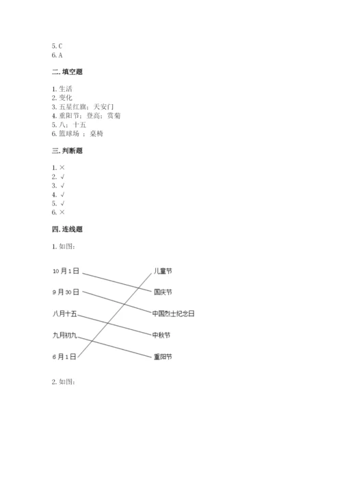 新部编版小学二年级上册道德与法治期末测试卷a4版打印.docx