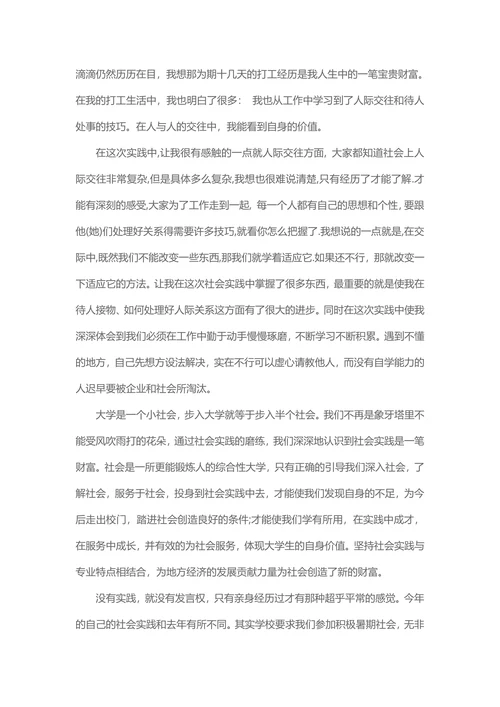 大学生假期社会实践报告范例