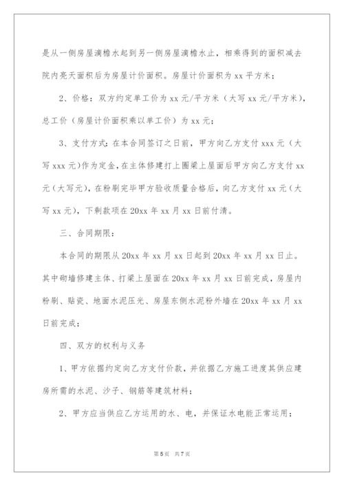 2022农村自建房施工合同.docx