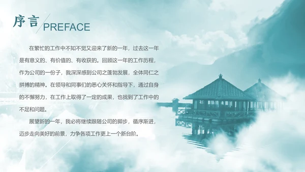 云雾中国风西湖风景背景通用PPT模板