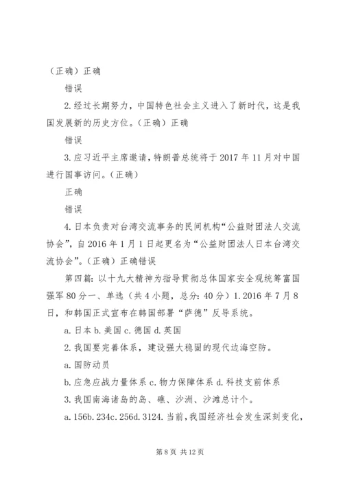 以十九大精神为指导贯彻总体国家安全观统筹富国强军五篇范文.docx
