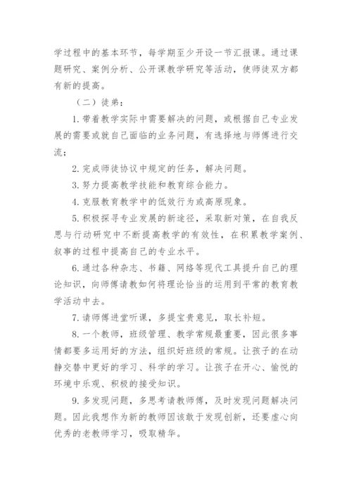 师徒结对师傅工作计划.docx