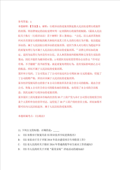 安徽马鞍山含山县人民医院招考聘用部分岗位工作人员21人强化训练卷第4卷