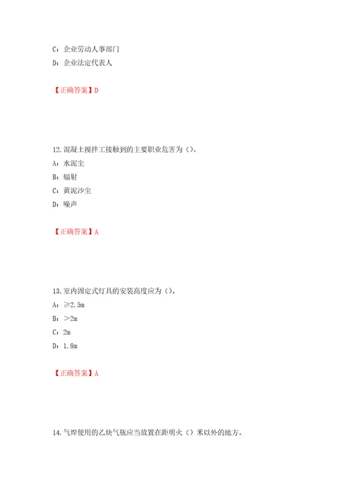 2022年宁夏省安全员C证考试试题模拟训练含答案第74次