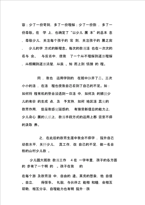 大班教师教学工作计划