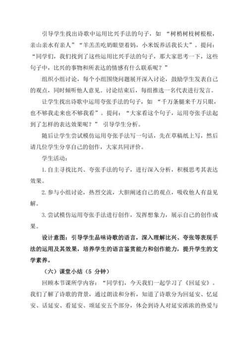 2《回延安》教学设计