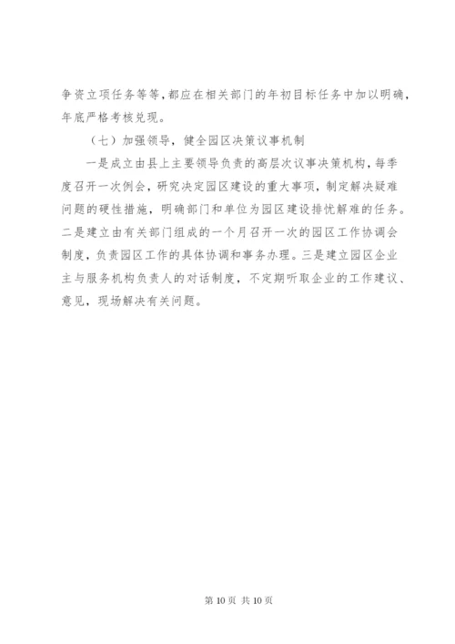工业园区建设调研报告范本.docx