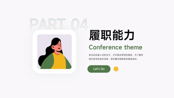 绿黄个人极简插画述职报告PPT模板