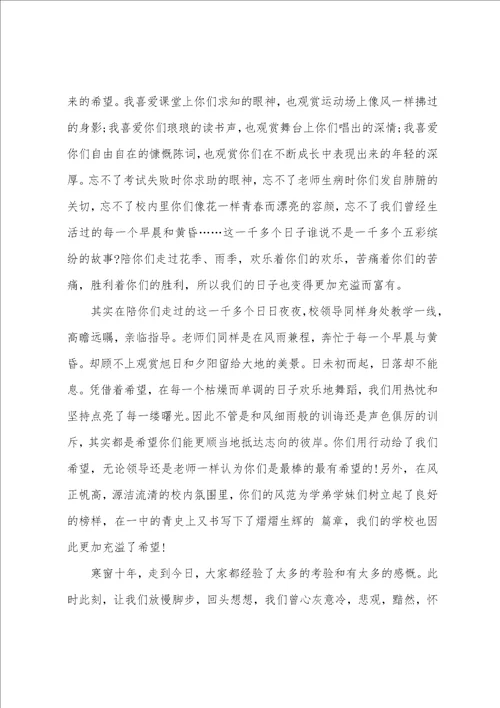 毕业典礼会议教师代表致辞10篇精选