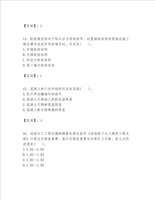 一级建造师之一建港口与航道工程实务题库及答案（网校专用）