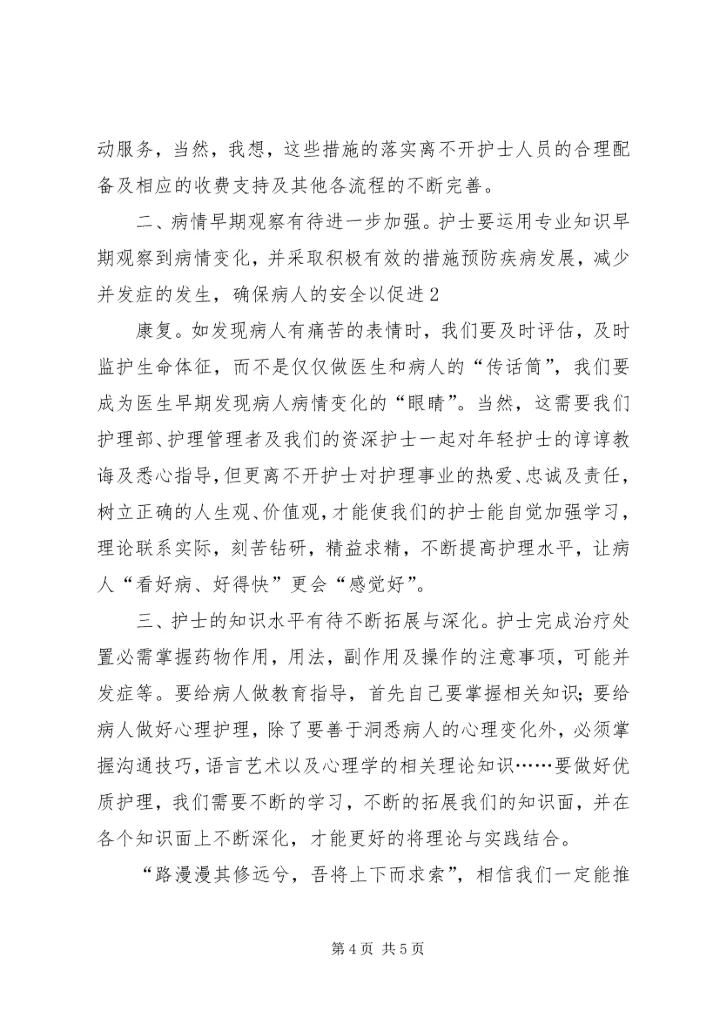 核心价值观感想范文合集.docx