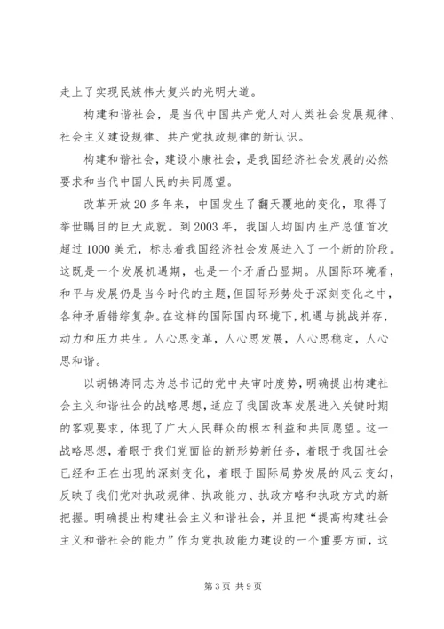 学习十六届五中全会精神的体会 (2).docx