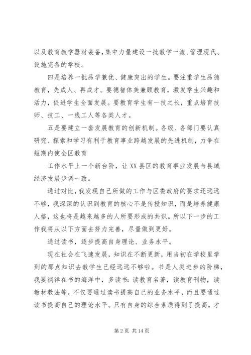 学习全区教育教学工作会议精神心得体会 (2).docx