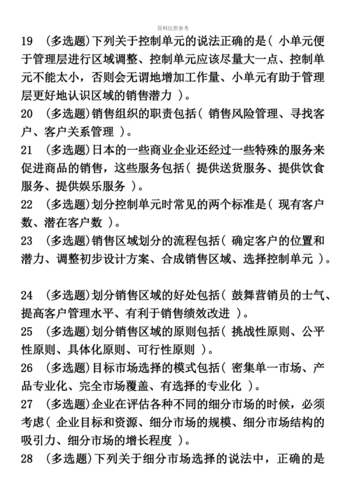 春季电大最新市场营销学职业技能实训平台实训练习.docx