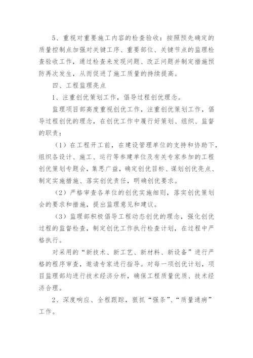 监理工作汇报发言稿.docx