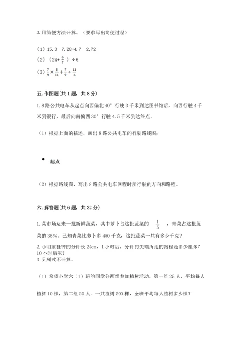 六年级上册数学期末测试卷附参考答案（a卷）.docx