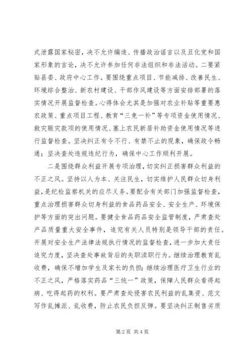 县委书记在县纪委十二届三次全会上的讲话 (3).docx