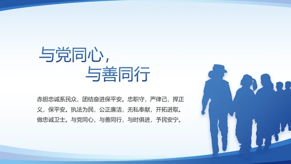 蓝色大气公安派出所年年终总结PPT