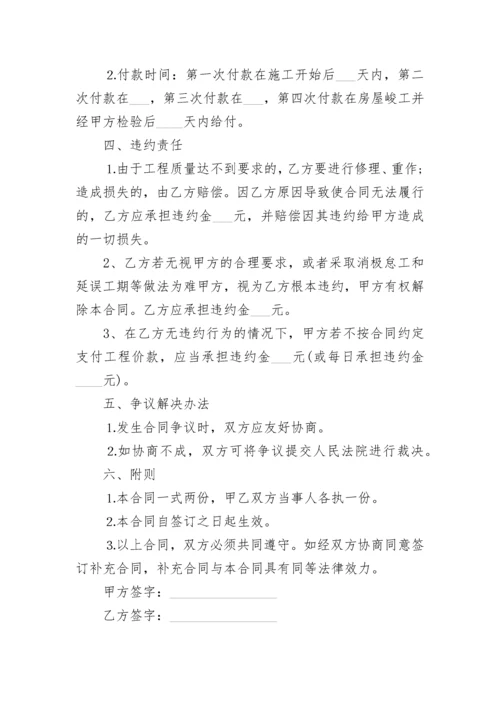 农村合作建房协议书.docx