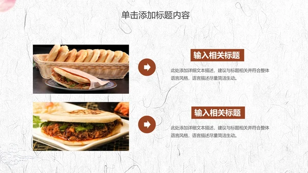 陕西特色美食文化肉夹馍宣传动态PPT模板