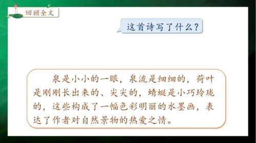 【核心素养】部编版语文一年级下册-11. 古诗二首 第2课时（课件）