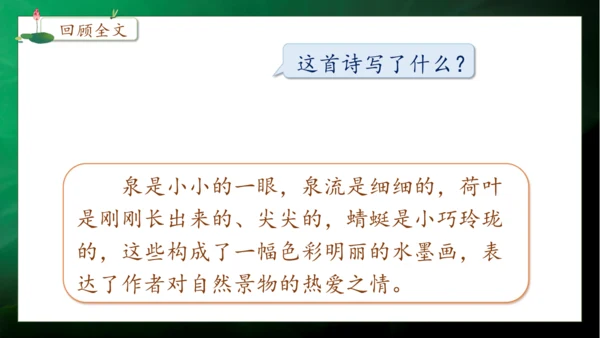 【核心素养】部编版语文一年级下册-11. 古诗二首 第2课时（课件）