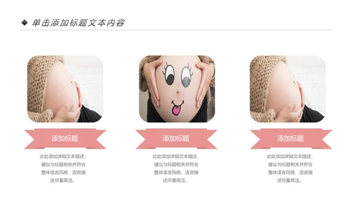 新生儿护理母婴婴幼儿护理PPT模版