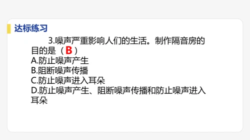 2.5  跨学科实践：制作隔音房间模型  课件