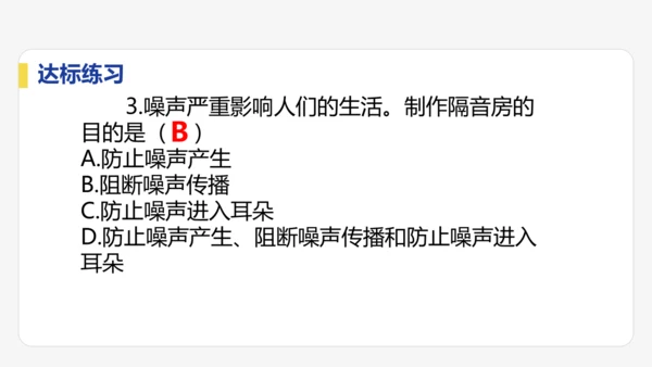 2.5  跨学科实践：制作隔音房间模型  课件