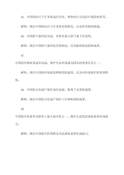 全国地理基础知识