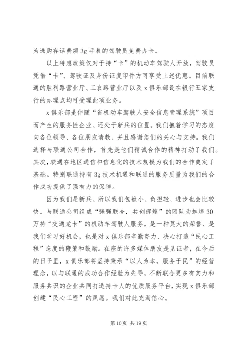 关于新闻发布会发言稿多篇.docx