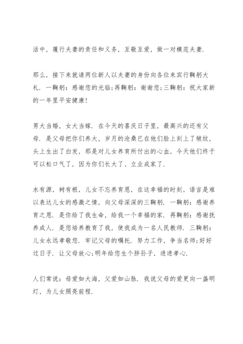 冬季嘉宾婚礼讲话稿.docx