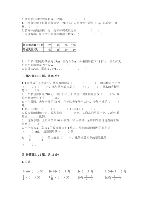 人教版六年级下册数学期末测试卷含完整答案（全优）.docx