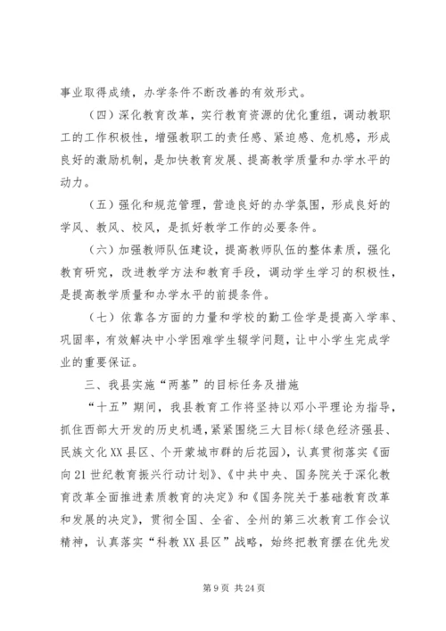 副县长在教育三干会上的讲话.docx