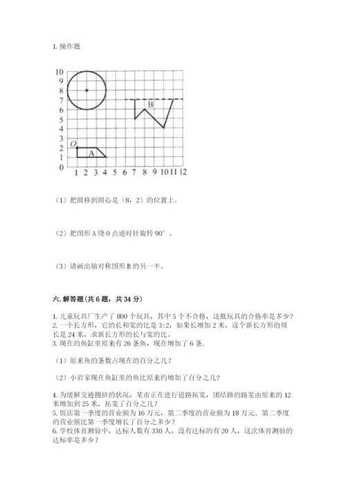 小学六年级数学上册期末考试卷及答案1套.docx