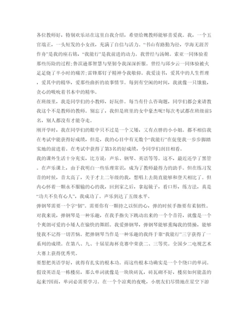 精编小升初面试自我介绍参考范文大全.docx