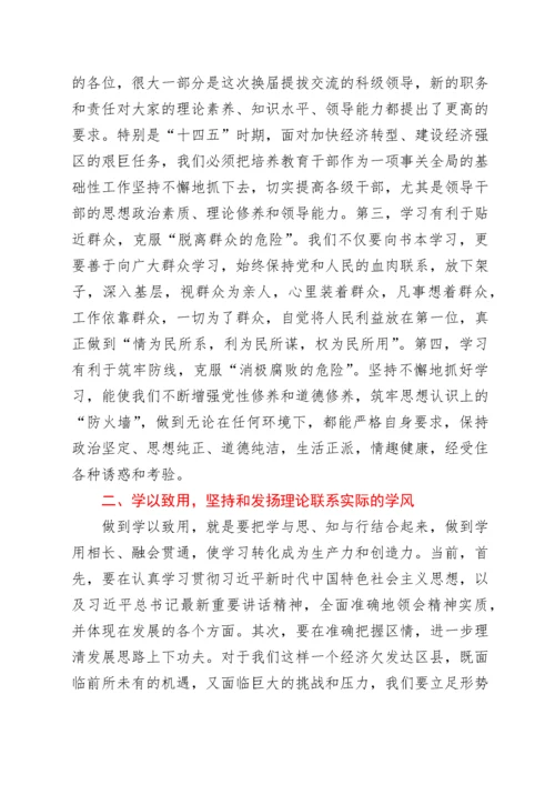 在全区领导干部培训开班仪式动员讲话.docx