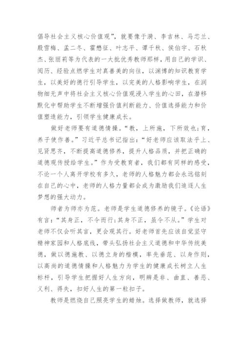 学习四有好老师心得体会范文5篇_四有好老师个人感悟心得最新.docx