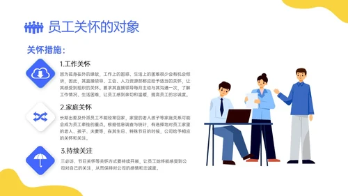 蓝黄简约插画企业员工关系体系建设PPT课件员工关怀