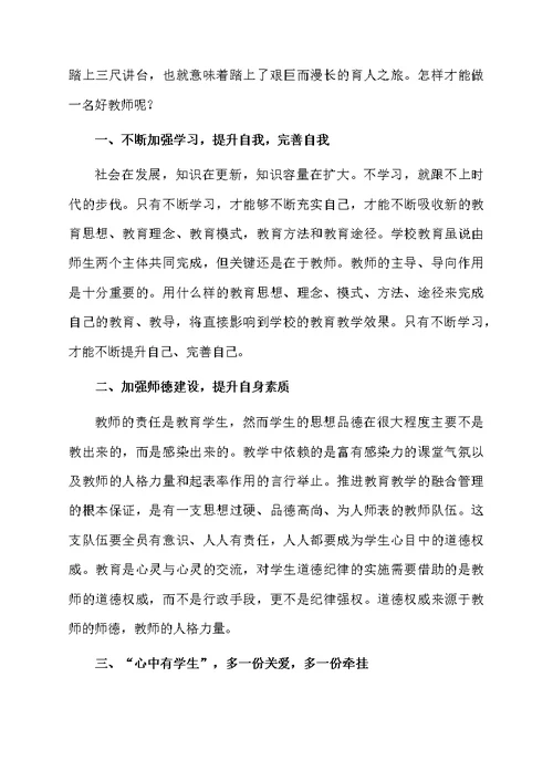 师德学习心得体会汇编6篇范文