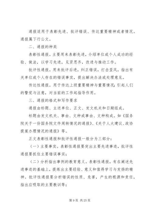 公文写作知识汇编.docx