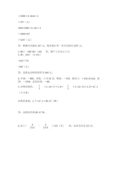 苏教版数学六年级下册试题期末模拟检测卷及完整答案1套.docx