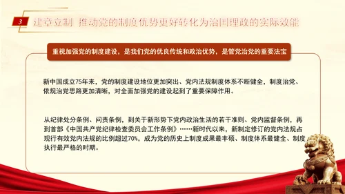 为民族复兴锻造更加坚强有力的领导力量专题党课PPT