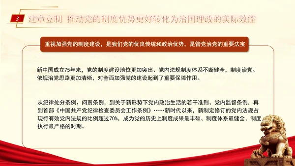 为民族复兴锻造更加坚强有力的领导力量专题党课PPT
