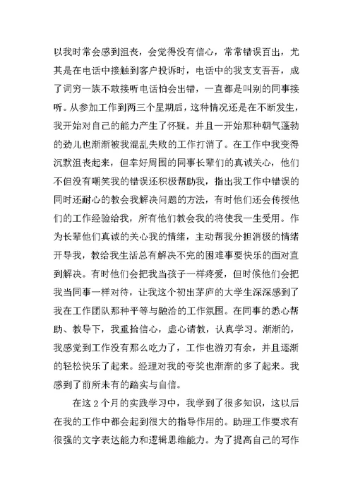 行政助理实习报告3000字总结