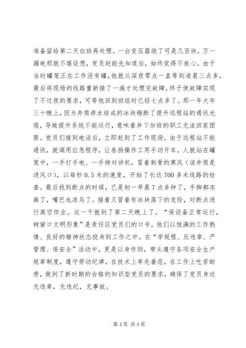 煤矿党员责任区先进事迹 (4).docx