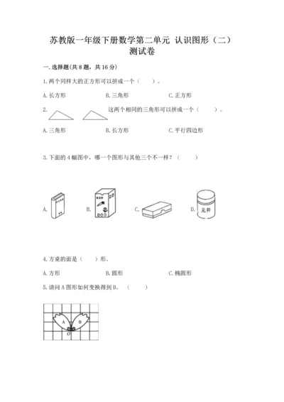 苏教版一年级下册数学第二单元 认识图形（二） 测试卷含答案（综合卷）.docx